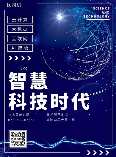 科技海报