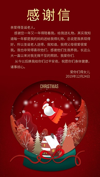 红色圣诞节平安夜感谢信手机海报