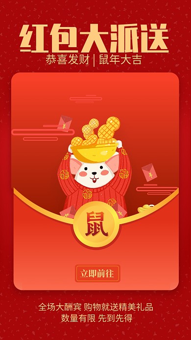 红色插画新年红包大派送宣传手机海报