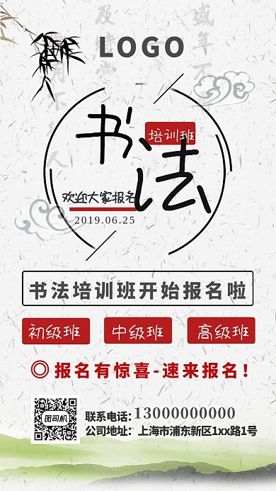 白色传统书法培训班招生手机海报