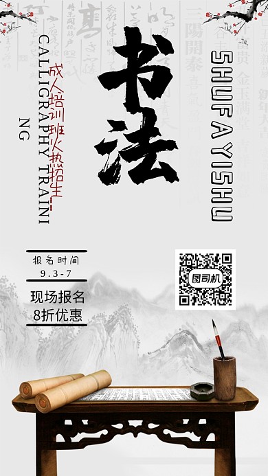 创意时尚中国风书法培训班海报