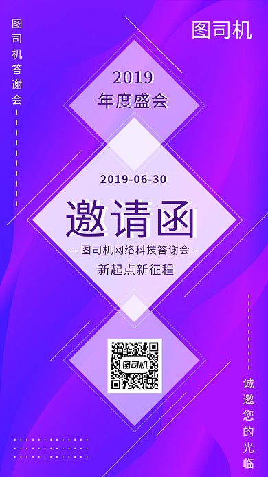 蓝紫色渐变科技邀请函手机海报