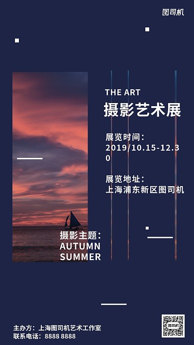 摄影艺术展主题宣传海报