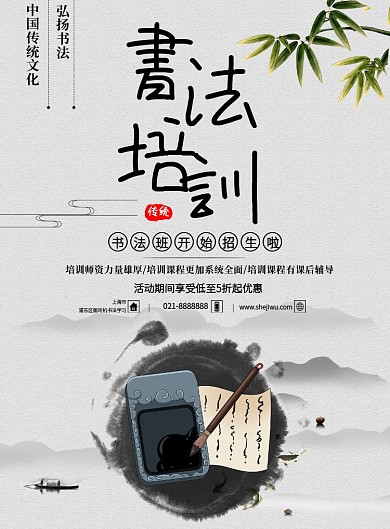 灰色水墨风书法培训招生营销印刷海报