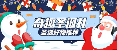 卡通圣诞老人雪人奇趣圣诞礼公众号首图