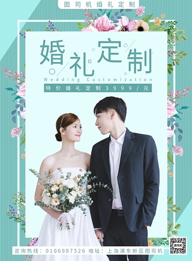 浪漫简约婚礼定制印刷海报