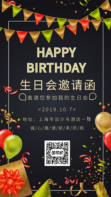 生日快乐海报