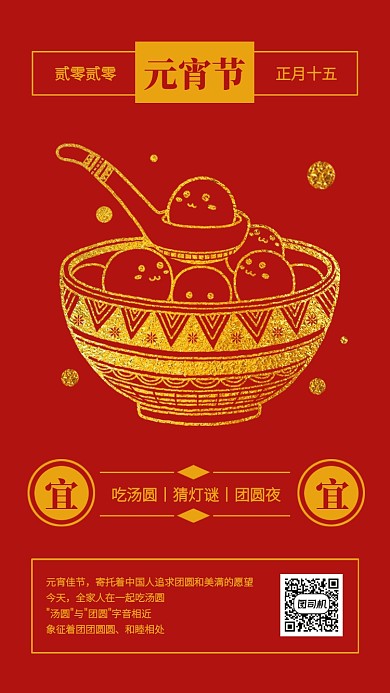 红色中国风日历元宵节手机海报