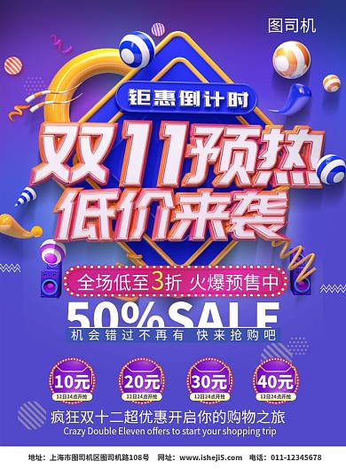 简约双十一预热促销宣传海报