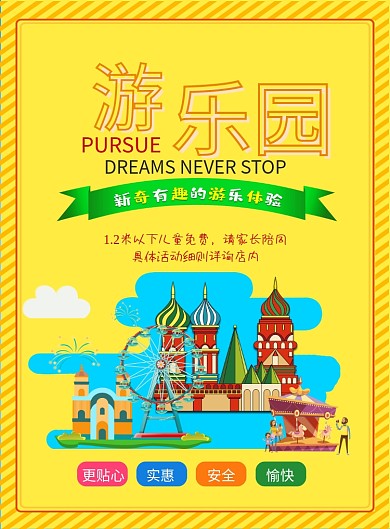 黄色游乐园宣传印刷海报