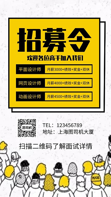 招募令企业招聘人才手机海报