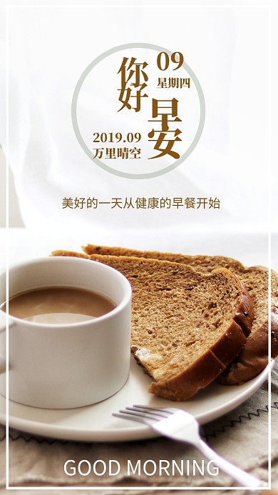 白色高清星期四日签早安手机海报