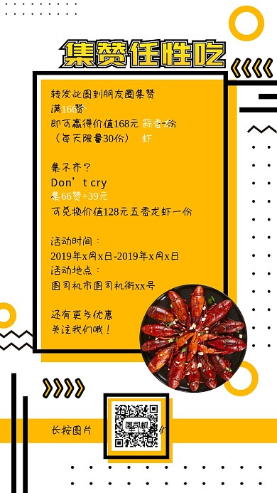 黄色几何餐厅集赞手机海报