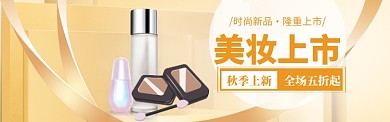美妆特惠购海报模版
