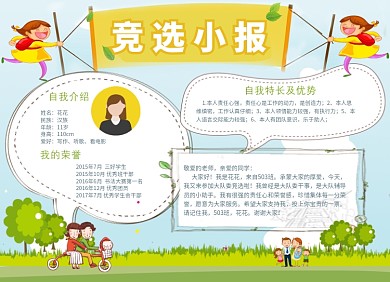 卡通可爱创意竞选小报