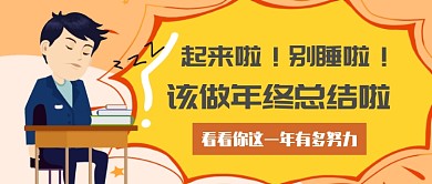 年终总结首图