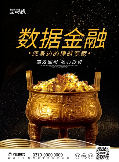 现代简约大气金融理财宣传印刷海报