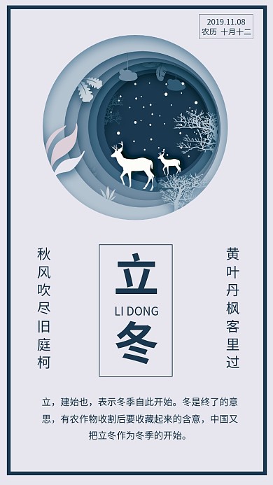剪纸风唯美蓝色立冬节气宣传手机海报