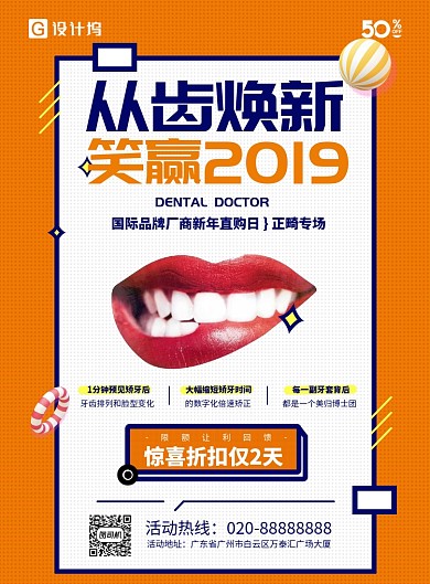 从齿焕新口腔牙科优惠海报