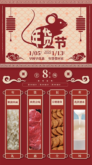 年货节海报