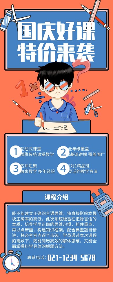 蓝色插画国庆培训课程长图手机海报