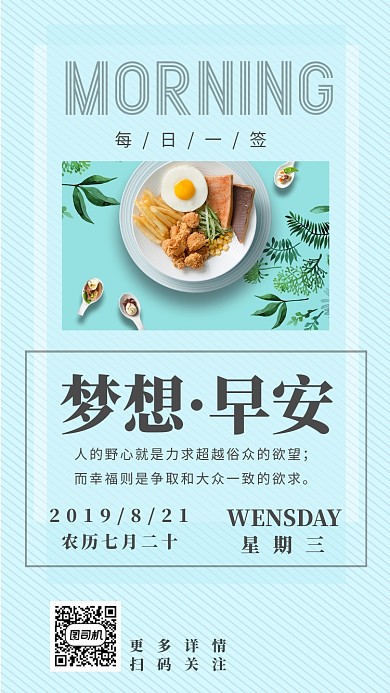 早安每日梦想手机海报