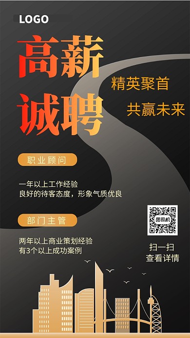大气灰黄色招聘手机海报