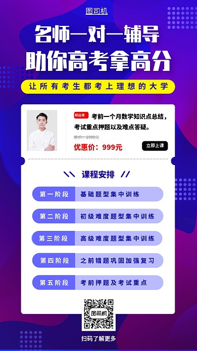 营销课程安排手机海报