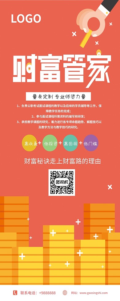 财富管家金融易拉宝