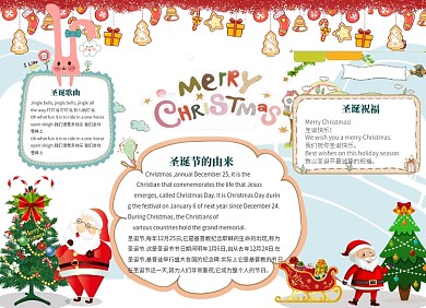 喜庆圣诞节圣诞老人小报
