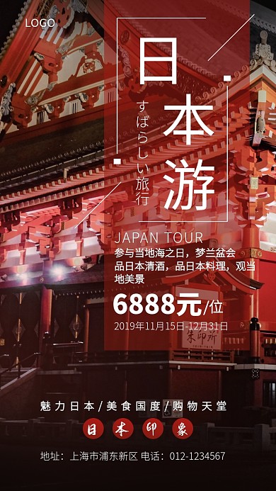 高端大气简洁风旅行手机海报