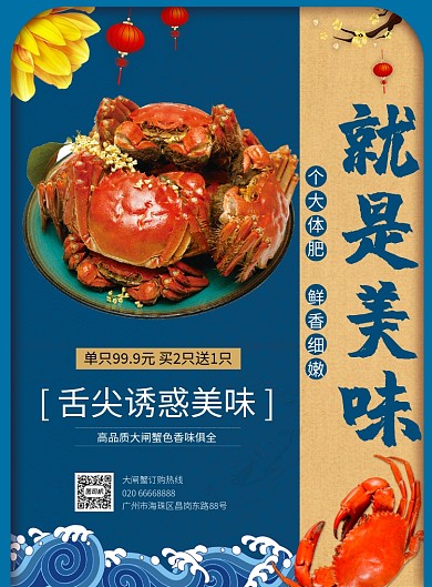 蓝色酷炫海鲜促销推广海报