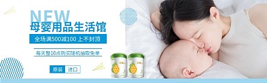 淘宝母婴用品进口奶粉banner