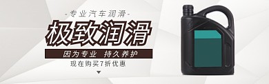 车轮汽车用品淘宝电商banner