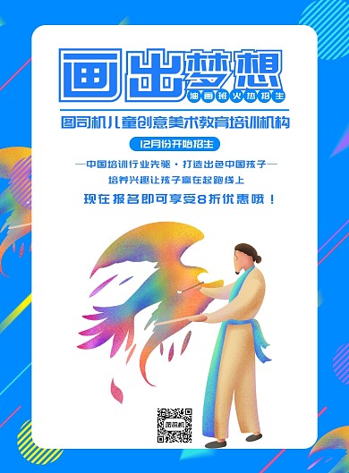 蓝色简洁美术画出梦想海报