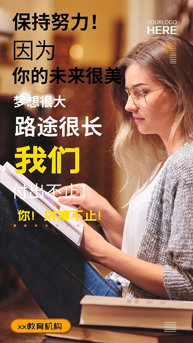 教育机构培训海报