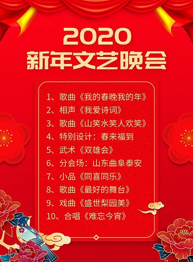 新年文艺晚会节目单宣传广告印刷海报