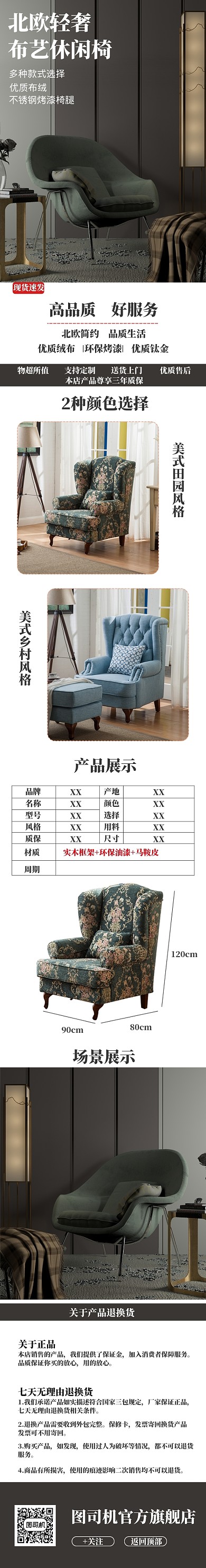 简约现代风休闲椅子详情页