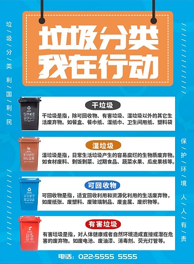 环保垃圾分类宣传指示知识讲解海报