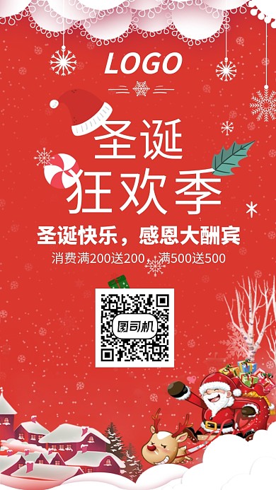 红色大气卡通圣诞节促销海报