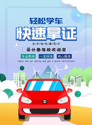 剪纸大气驾校辅导学车广告印刷海报模板