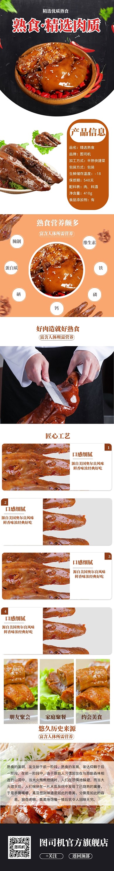 深色调精选肉质熟食详情页
