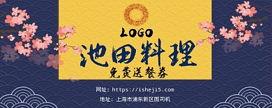 日本料理优惠券