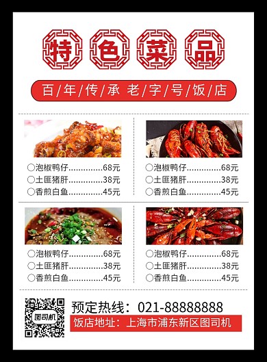 黑色简约饭店特色菜品菜单海报