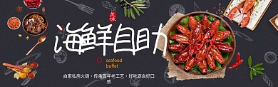 黑色小龙虾质感淘宝banner