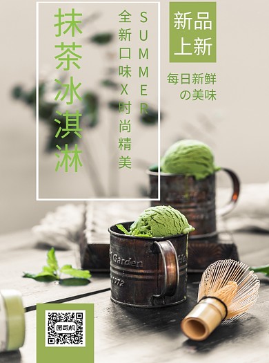 创意清新抹茶美食宣传单