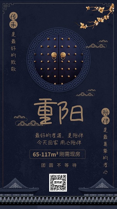 蓝色大气重阳节地产宣传海报