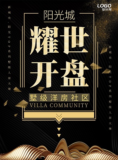 黑金高级纹理别墅洋房开盘宣传广告海报
