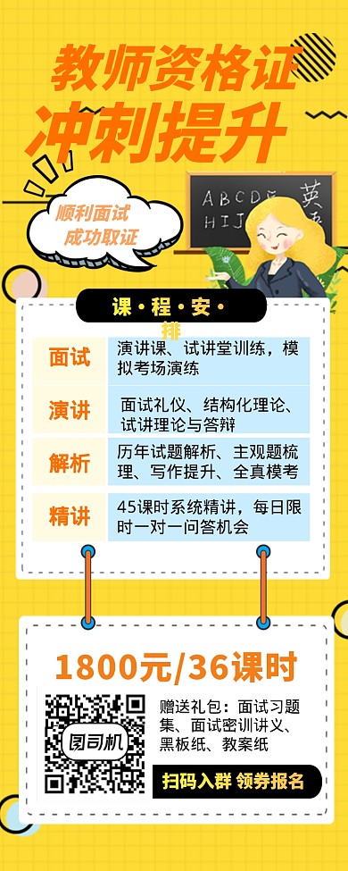 简约插画风教师资格证冲刺培训营销长图