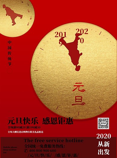 2020元旦倒计时新年海报